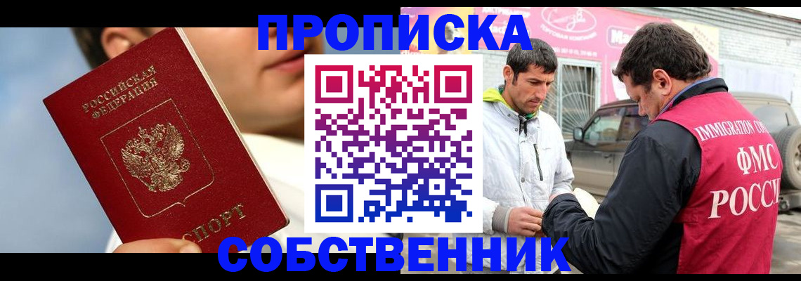 временная регистрация для всех в Слободской