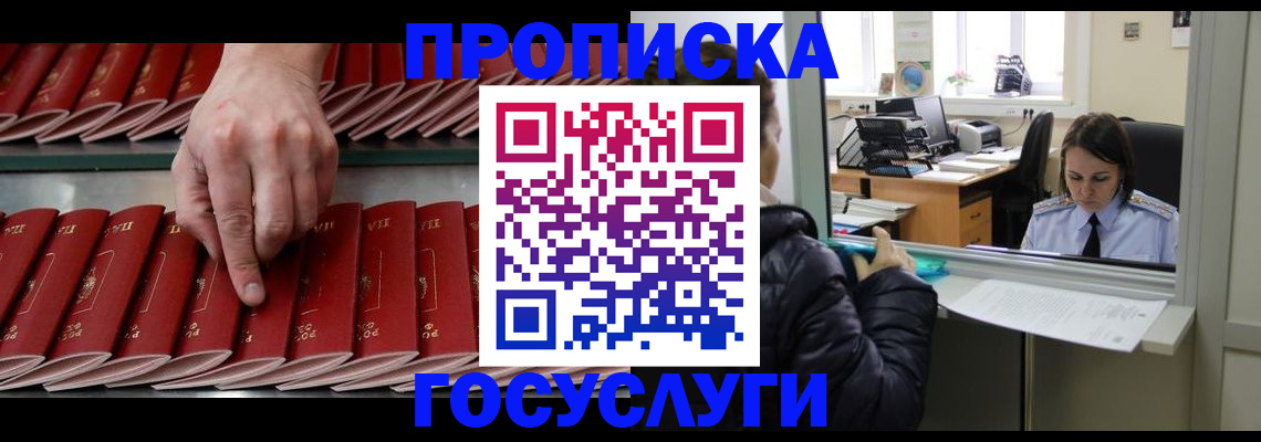 временная регистрация недорого в Слободской