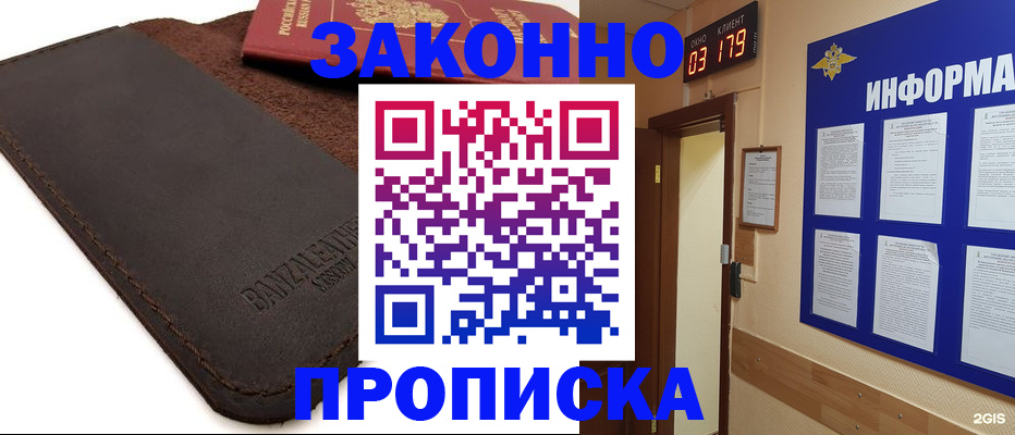 прописка для работы в Слободской